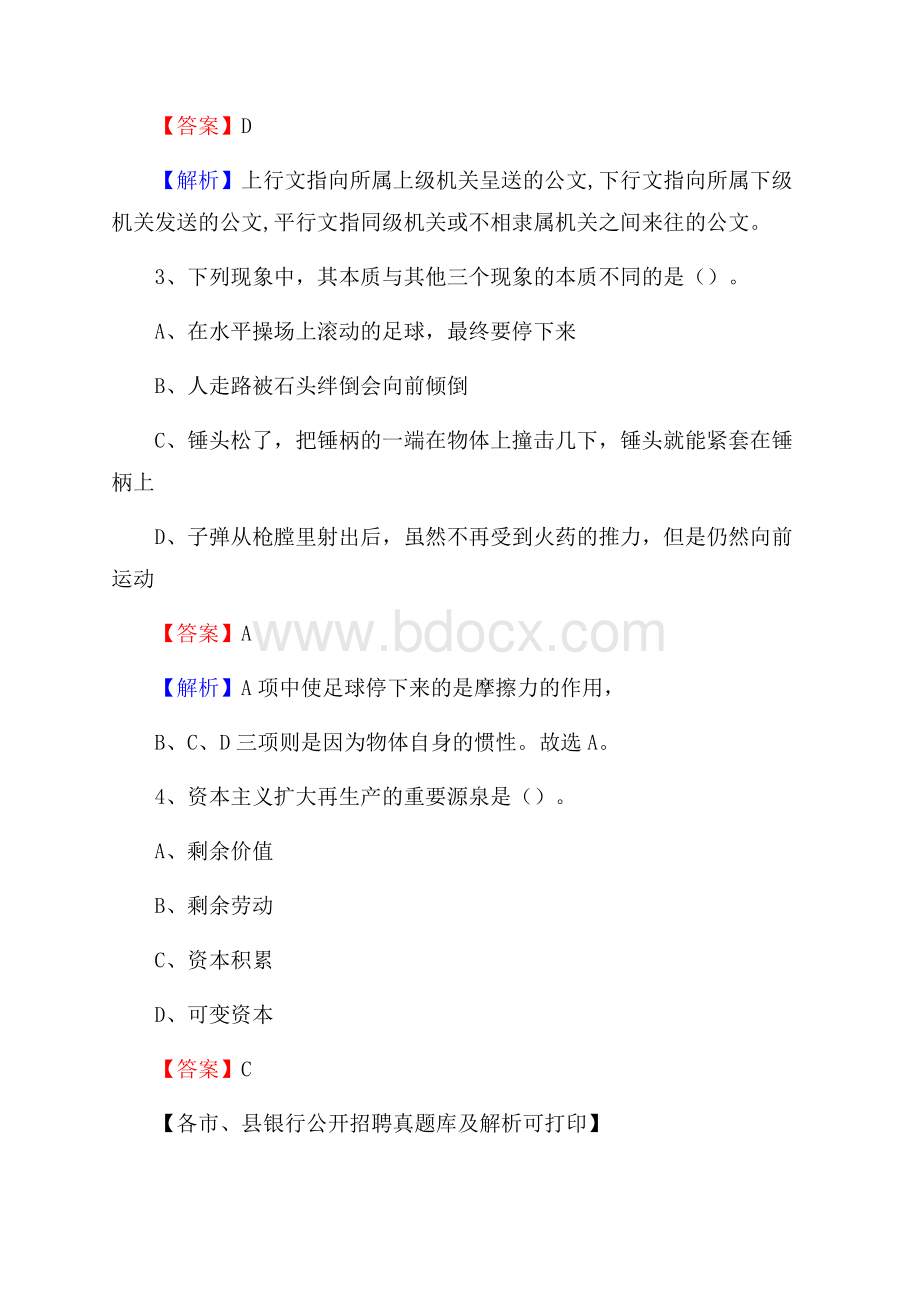 甘肃省定西市漳县工商银行招聘考试真题及答案.docx_第2页