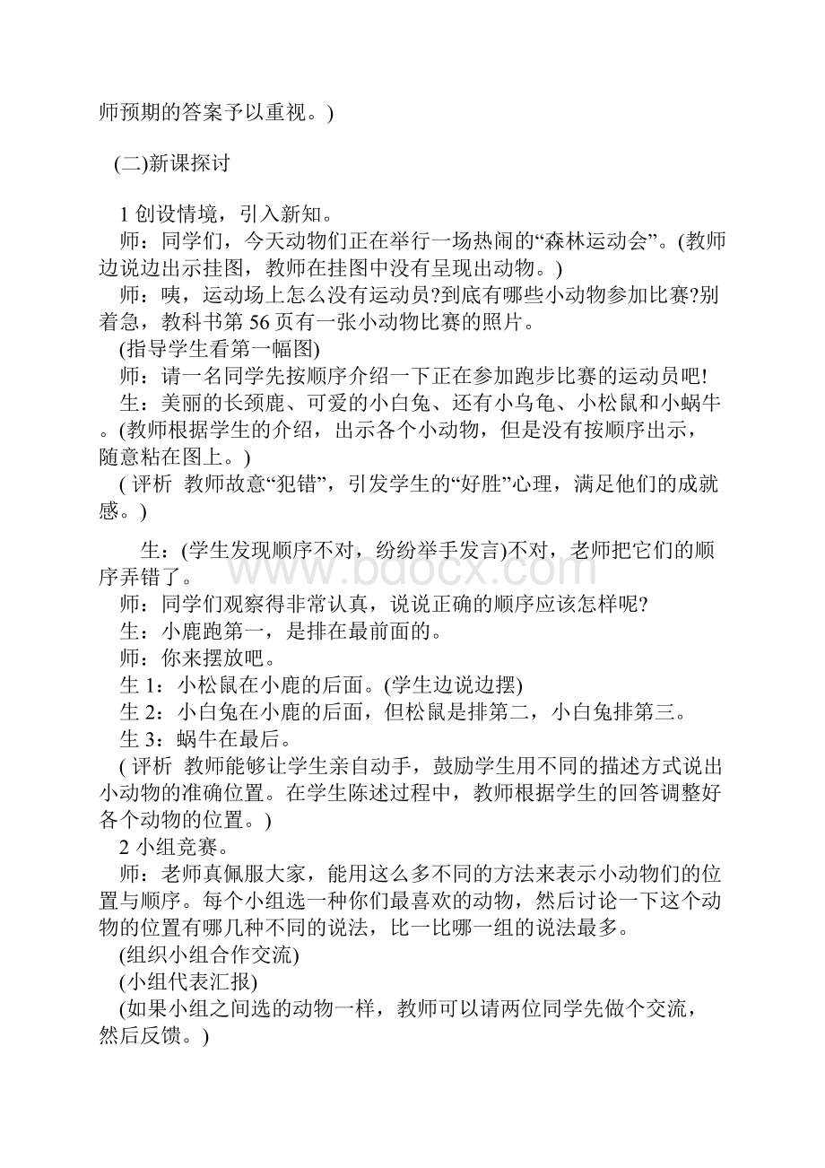 前后教学设计.docx_第2页