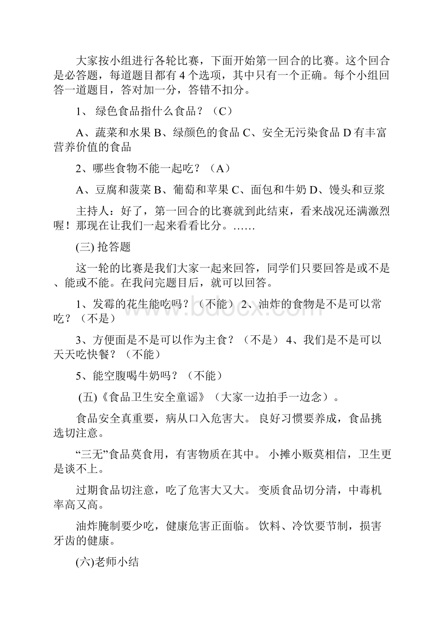 周村学校食品安全教育教案1.docx_第2页