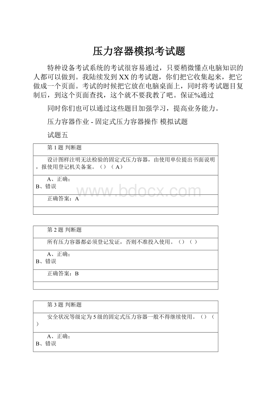 压力容器模拟考试题.docx