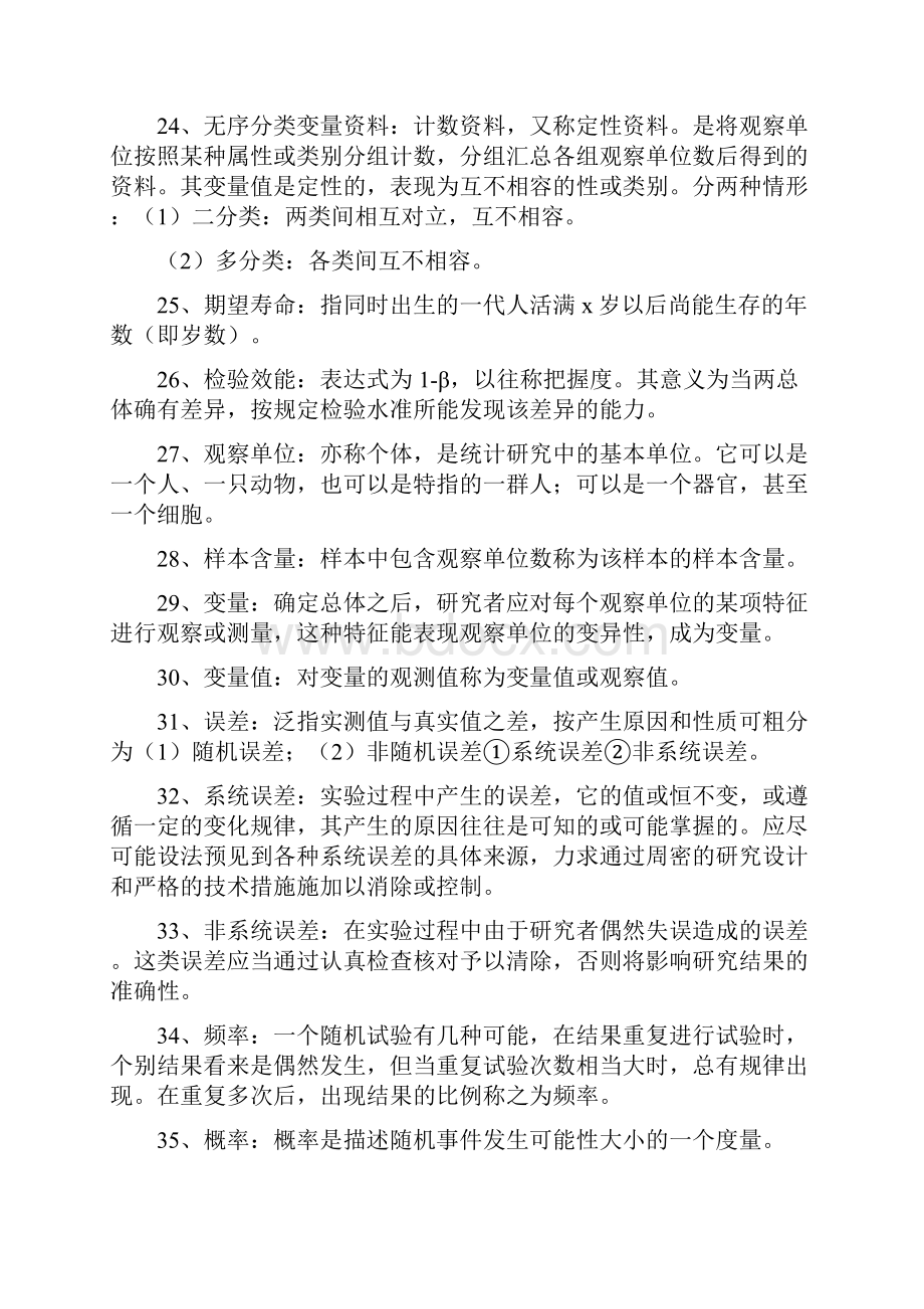 孙振球第三版医学统计学复习题12.docx_第3页