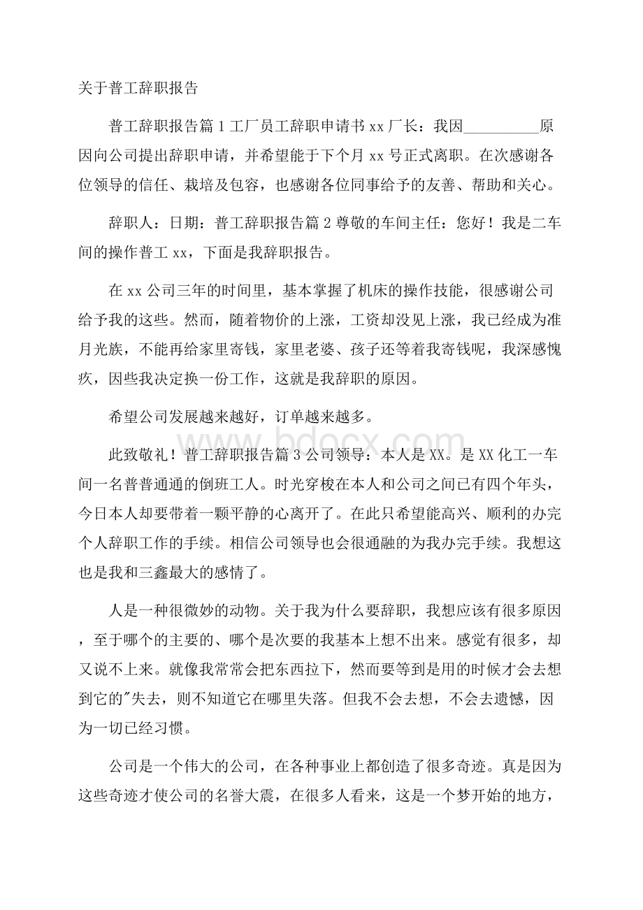 关于普工辞职报告.docx_第1页