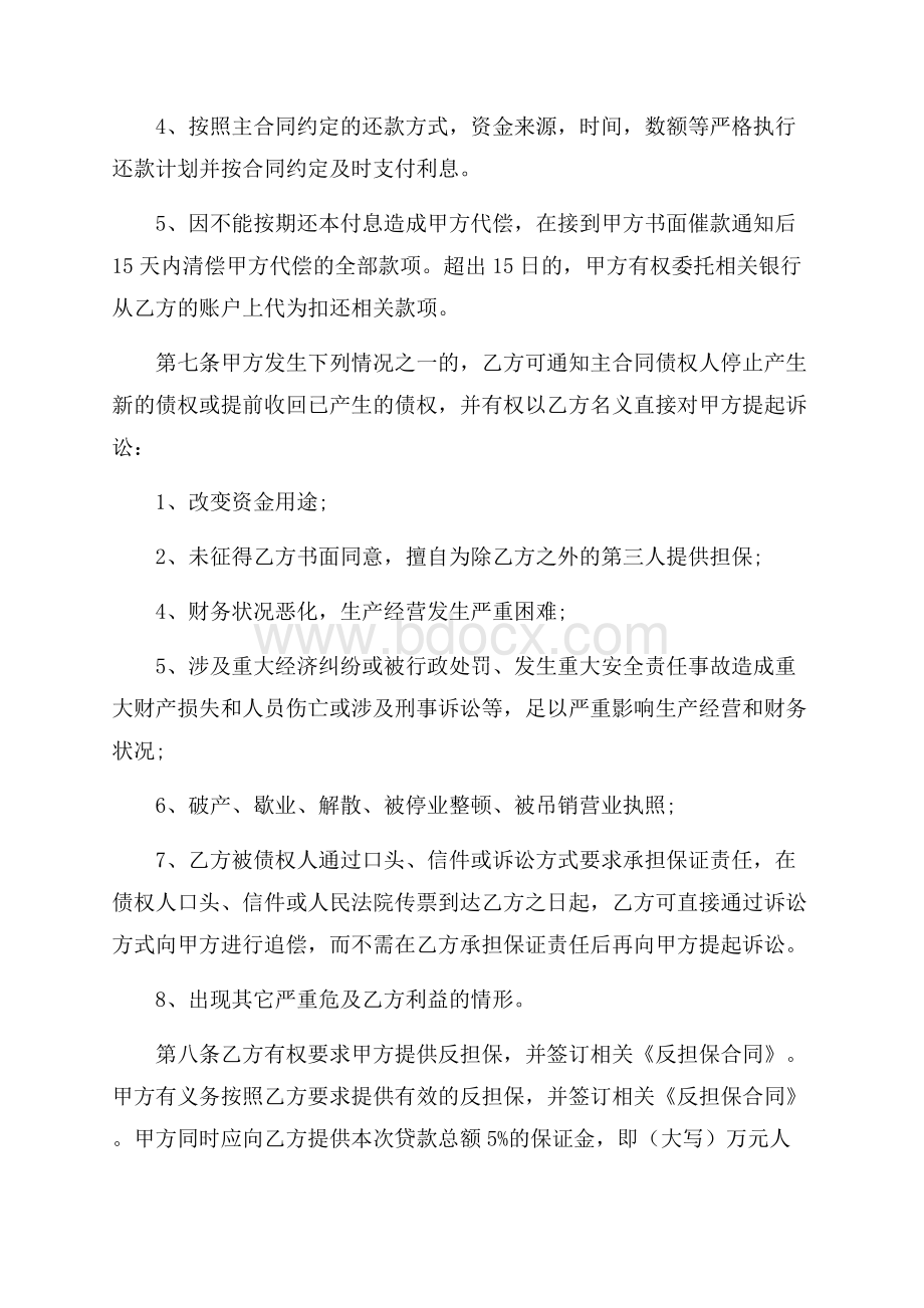 委托担保合同模板锦集9篇.docx_第3页