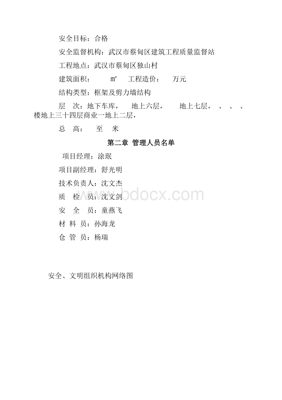 安全文明施工方案完整版.docx_第3页