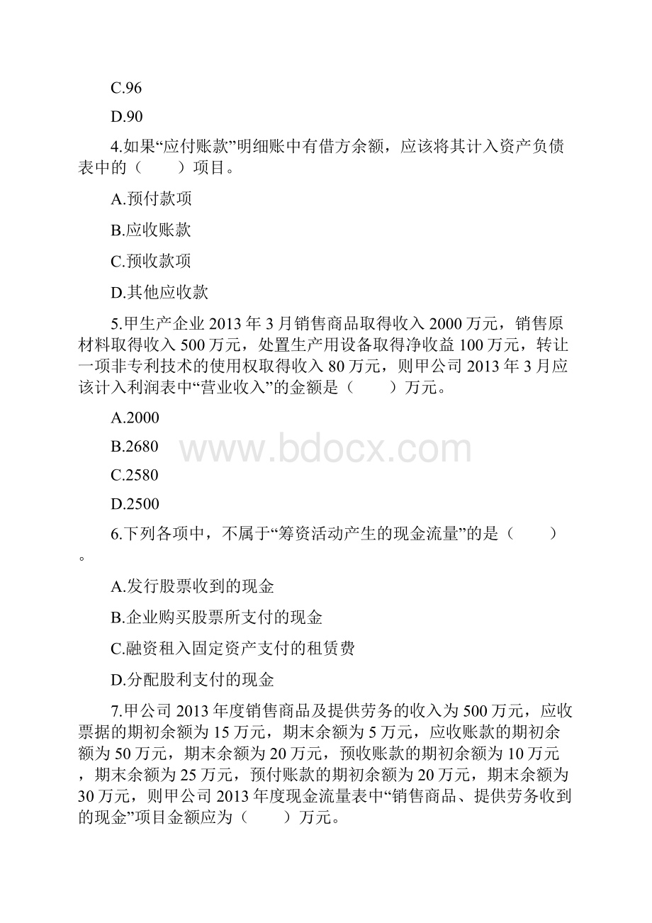 初级会计实务第七章 财务报告单元测试于金池.docx_第2页