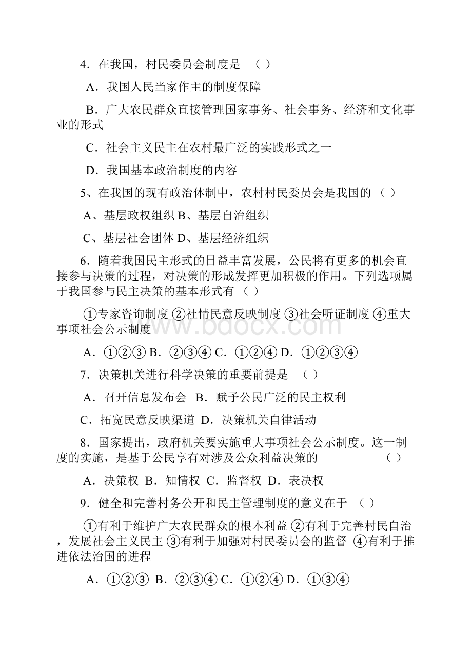 《政治生活》第二课练习资料.docx_第2页