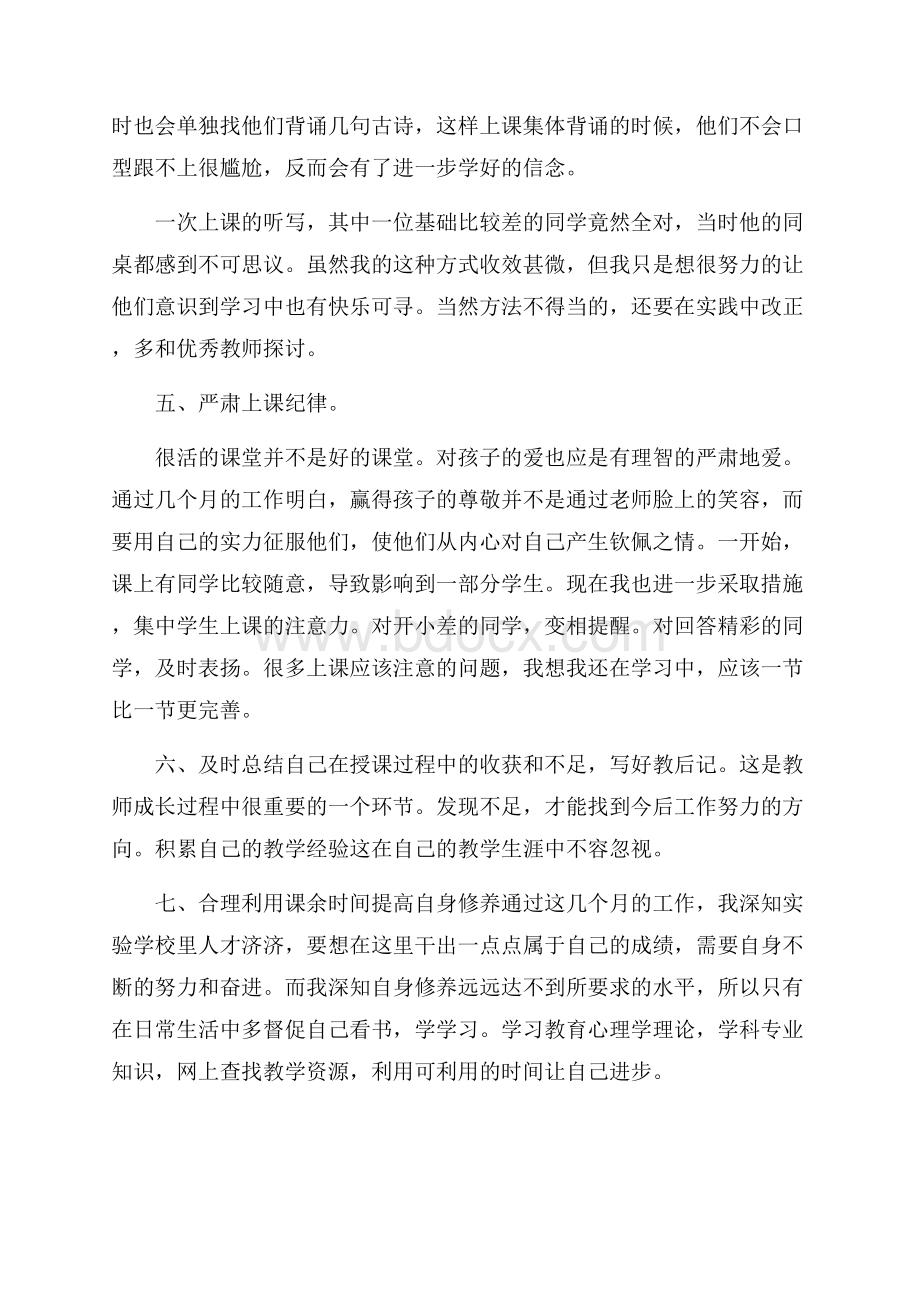 新进教师述职报告范文.docx_第3页