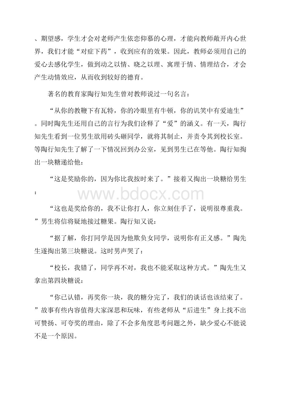 实用的感恩演讲稿锦集七篇.docx_第3页