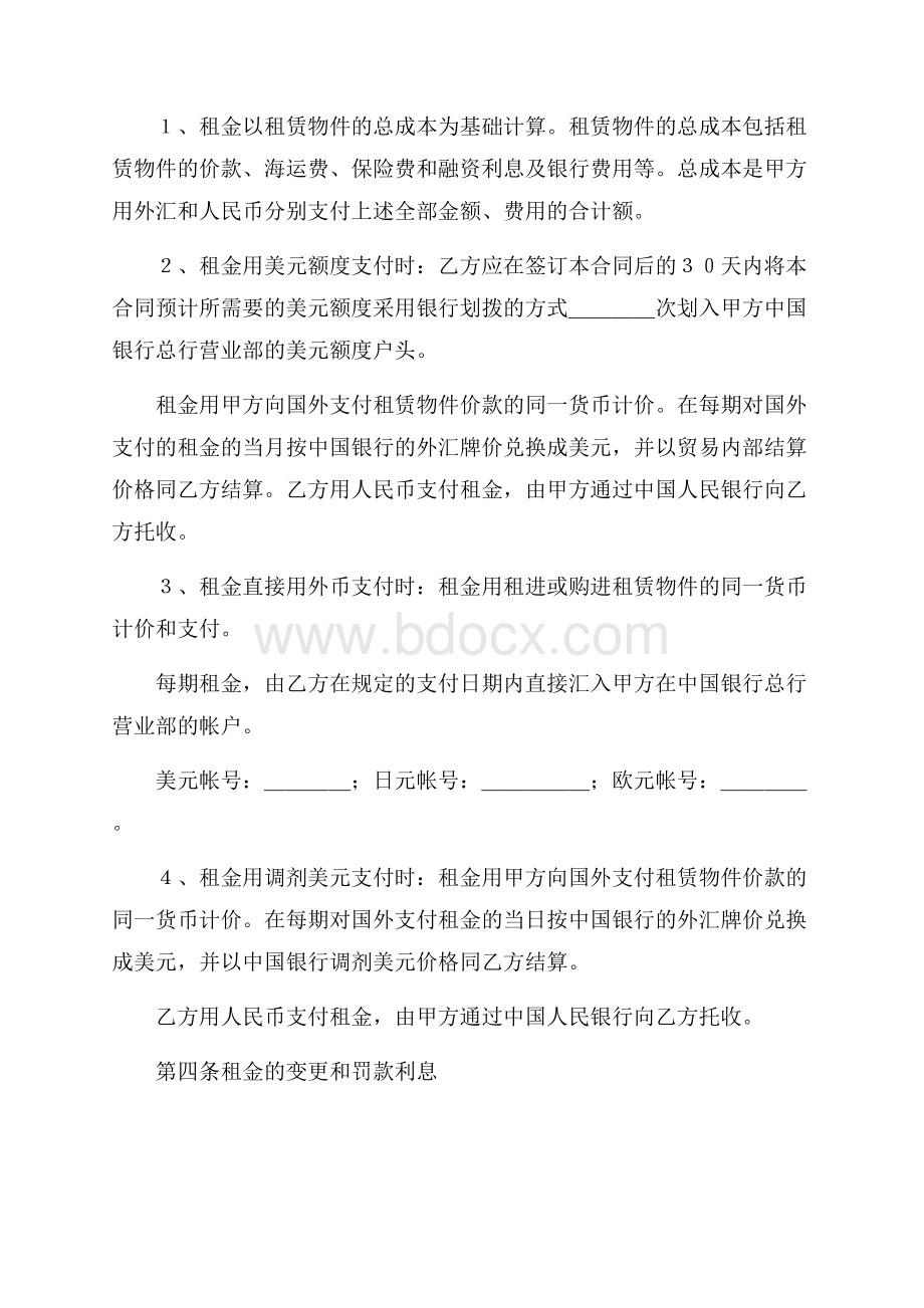 关于设备租赁合同5篇.docx_第2页