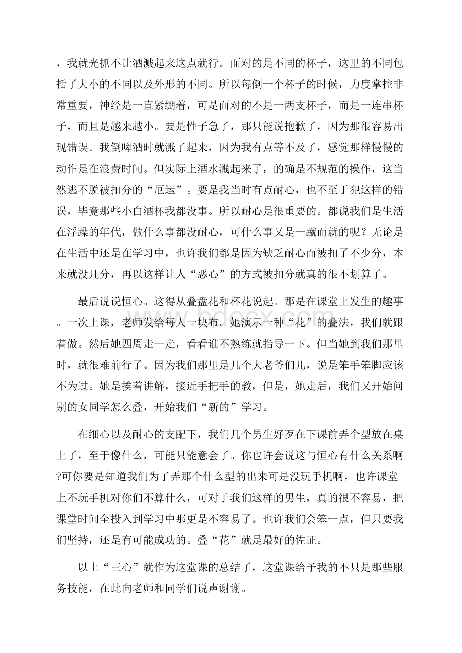 精品个人培训总结三篇.docx_第2页