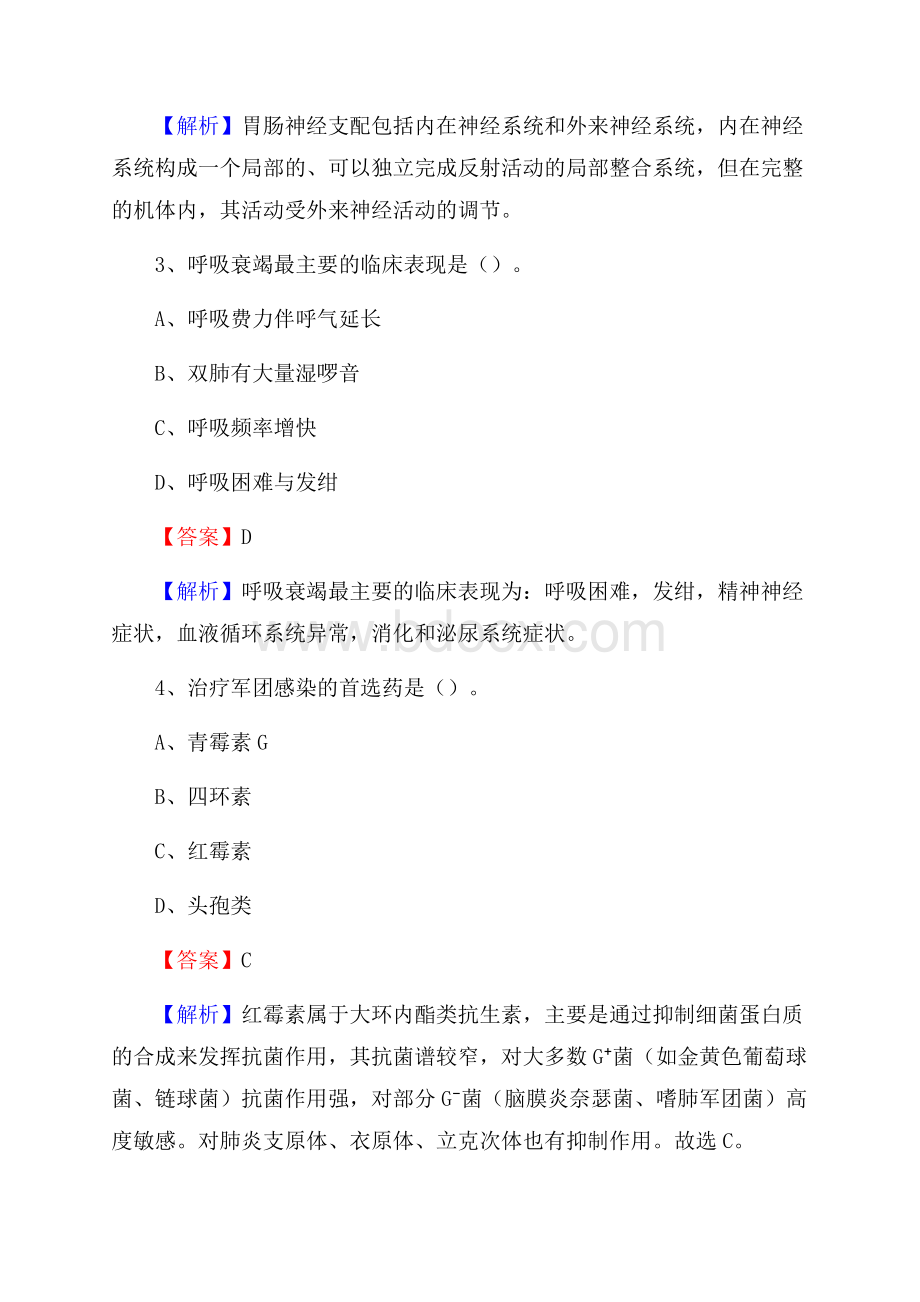 昔阳县人民医院医药护技人员考试试题及解析.docx_第2页