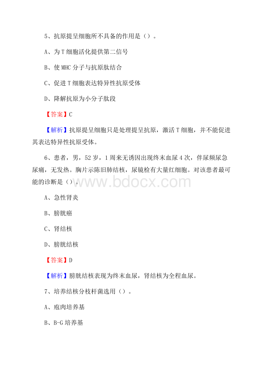 昔阳县人民医院医药护技人员考试试题及解析.docx_第3页