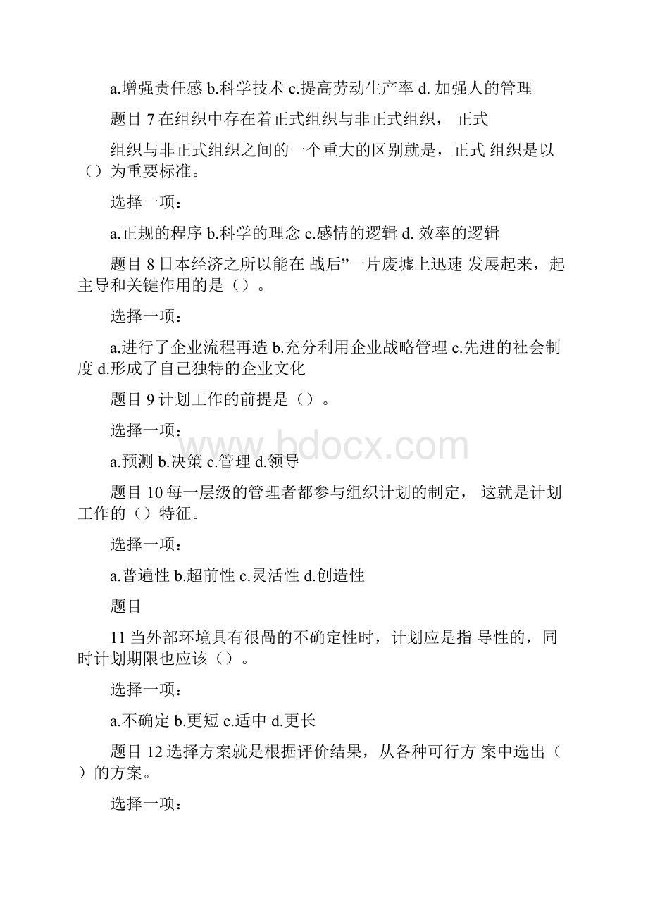 最新国家开放大学电大《管理学基础》形考任务一试题及答案国家开放大学管理学基础形考任务一.docx_第2页