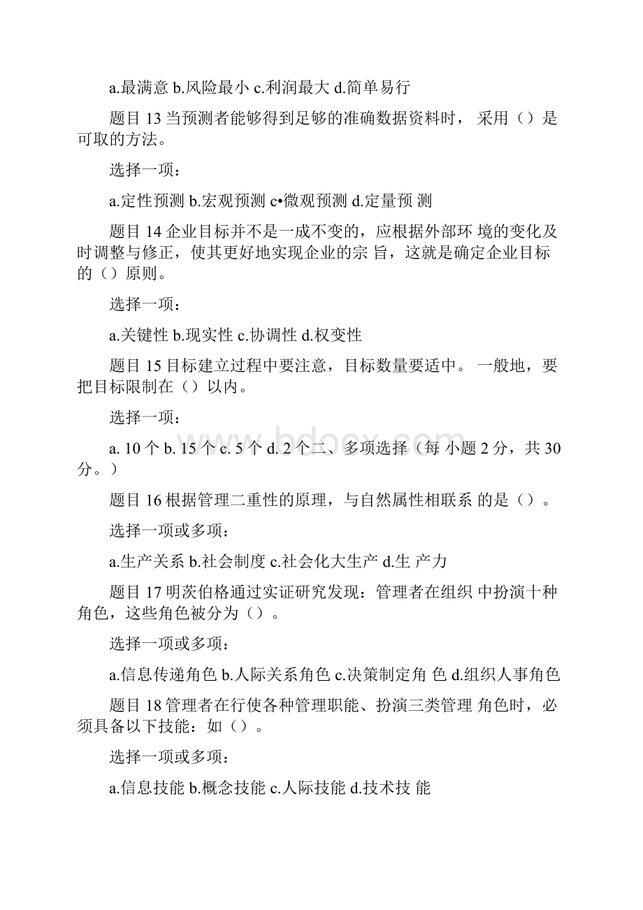 最新国家开放大学电大《管理学基础》形考任务一试题及答案国家开放大学管理学基础形考任务一.docx_第3页