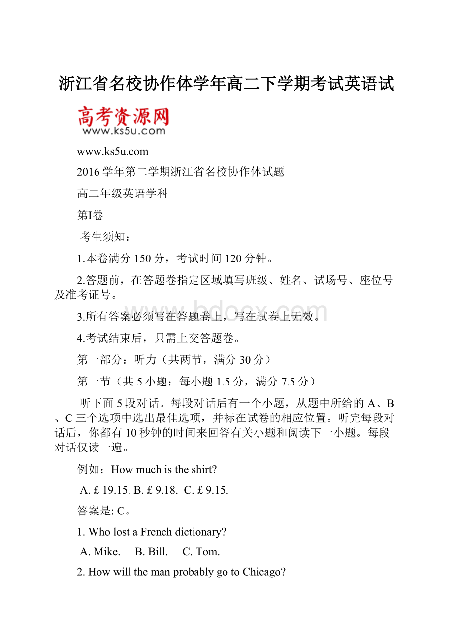 浙江省名校协作体学年高二下学期考试英语试.docx