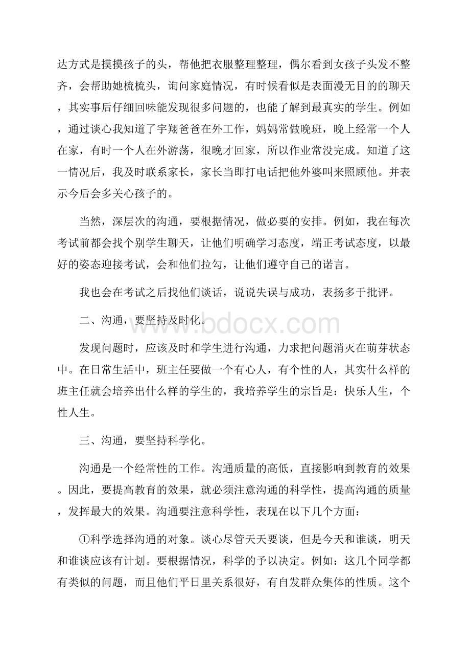 班主任与学生沟通的经验和教训4篇.docx_第2页