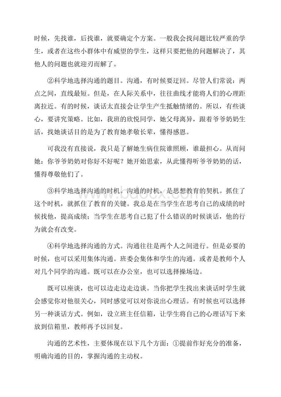 班主任与学生沟通的经验和教训4篇.docx_第3页