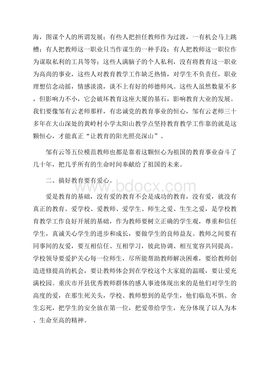 师德师风学习情况总结.docx_第3页