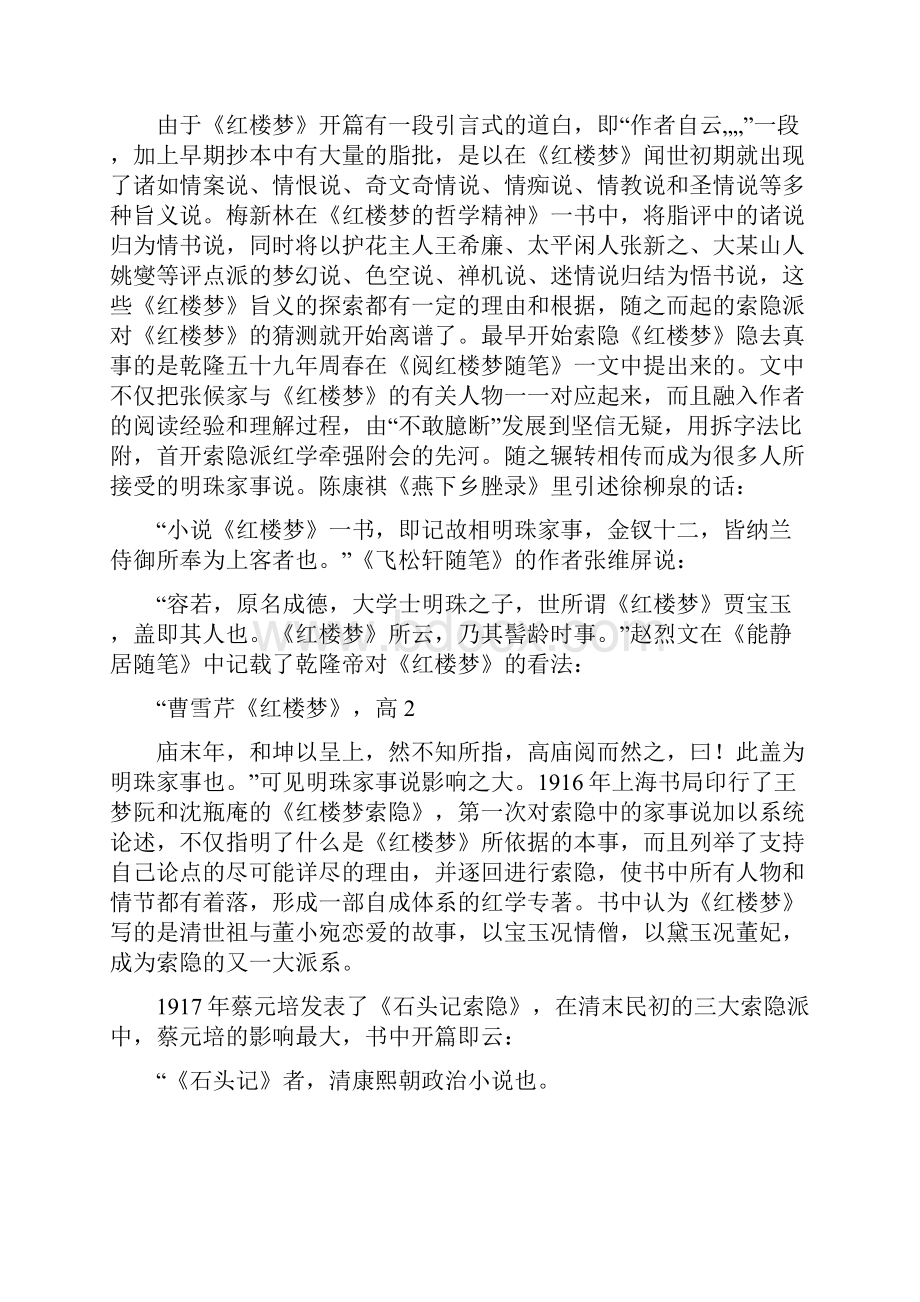 红楼梦旨意.docx_第2页