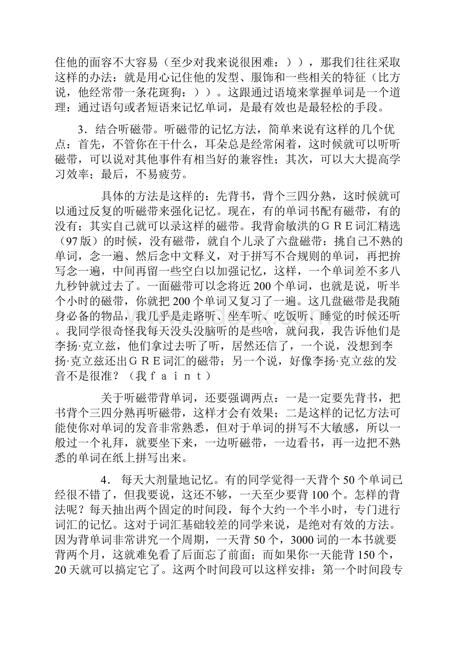 Dzazmat考研英语词汇记忆方法.docx_第3页