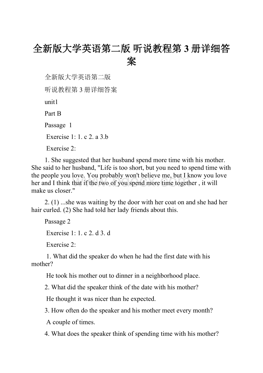 全新版大学英语第二版 听说教程第3册详细答案.docx