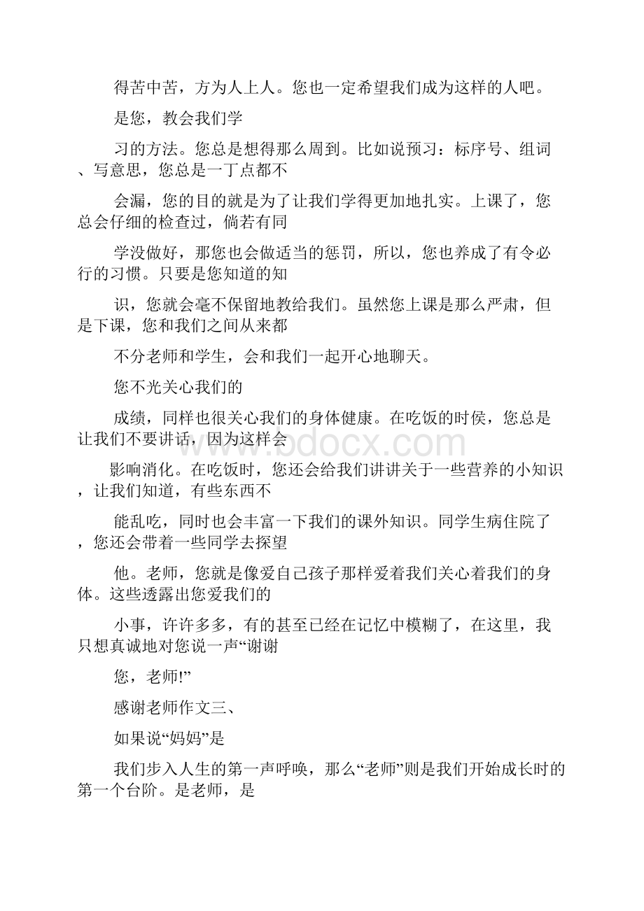 老师作文之我的老师250字作文.docx_第3页