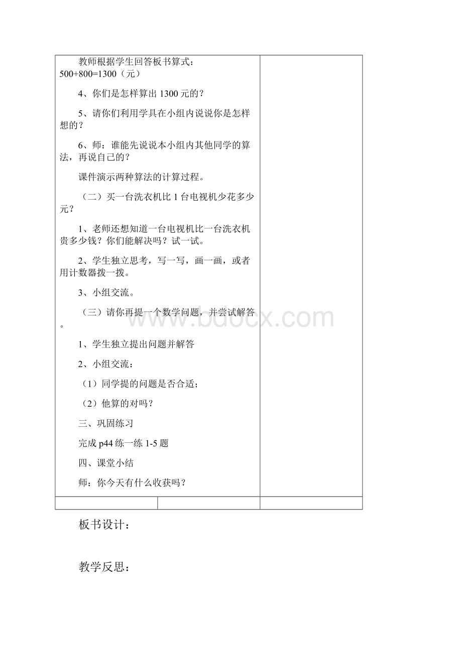 北师大版二年级下册第5单元加与减教案.docx_第2页