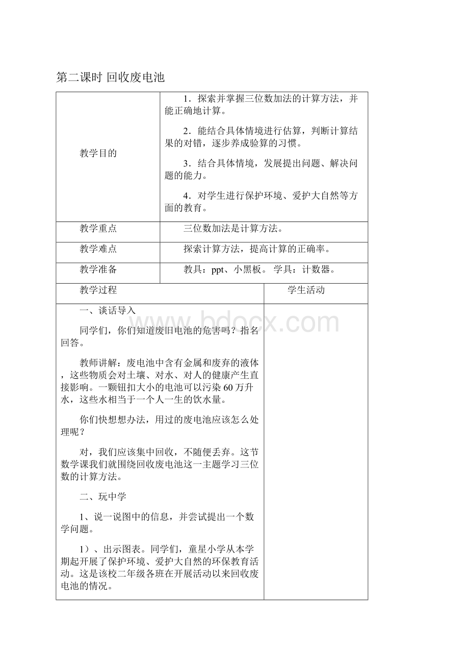 北师大版二年级下册第5单元加与减教案.docx_第3页