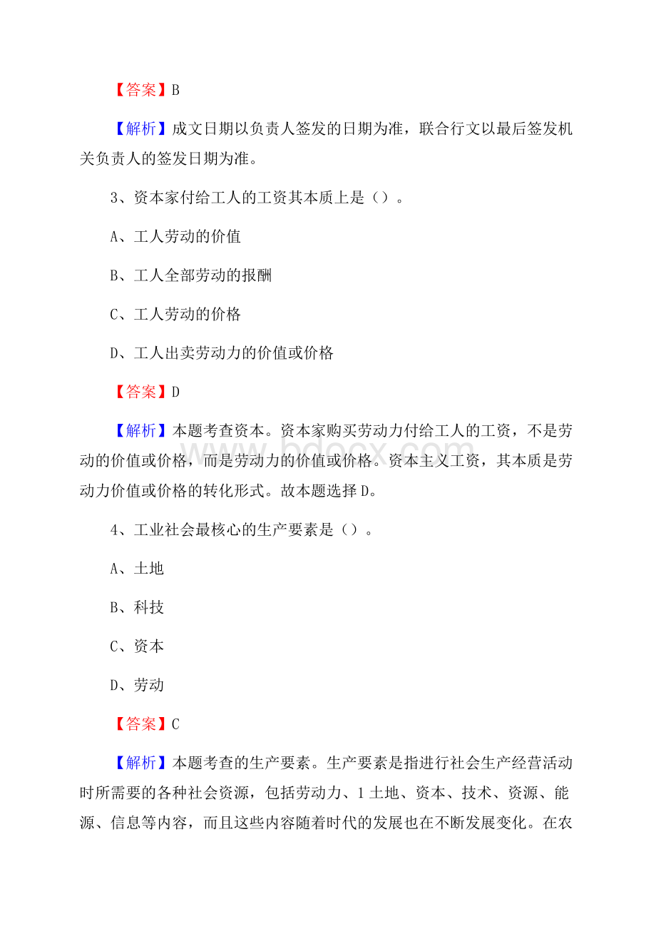 黑龙江省佳木斯市向阳区社区专职工作者招聘《综合应用能力》试题和解析.docx_第2页