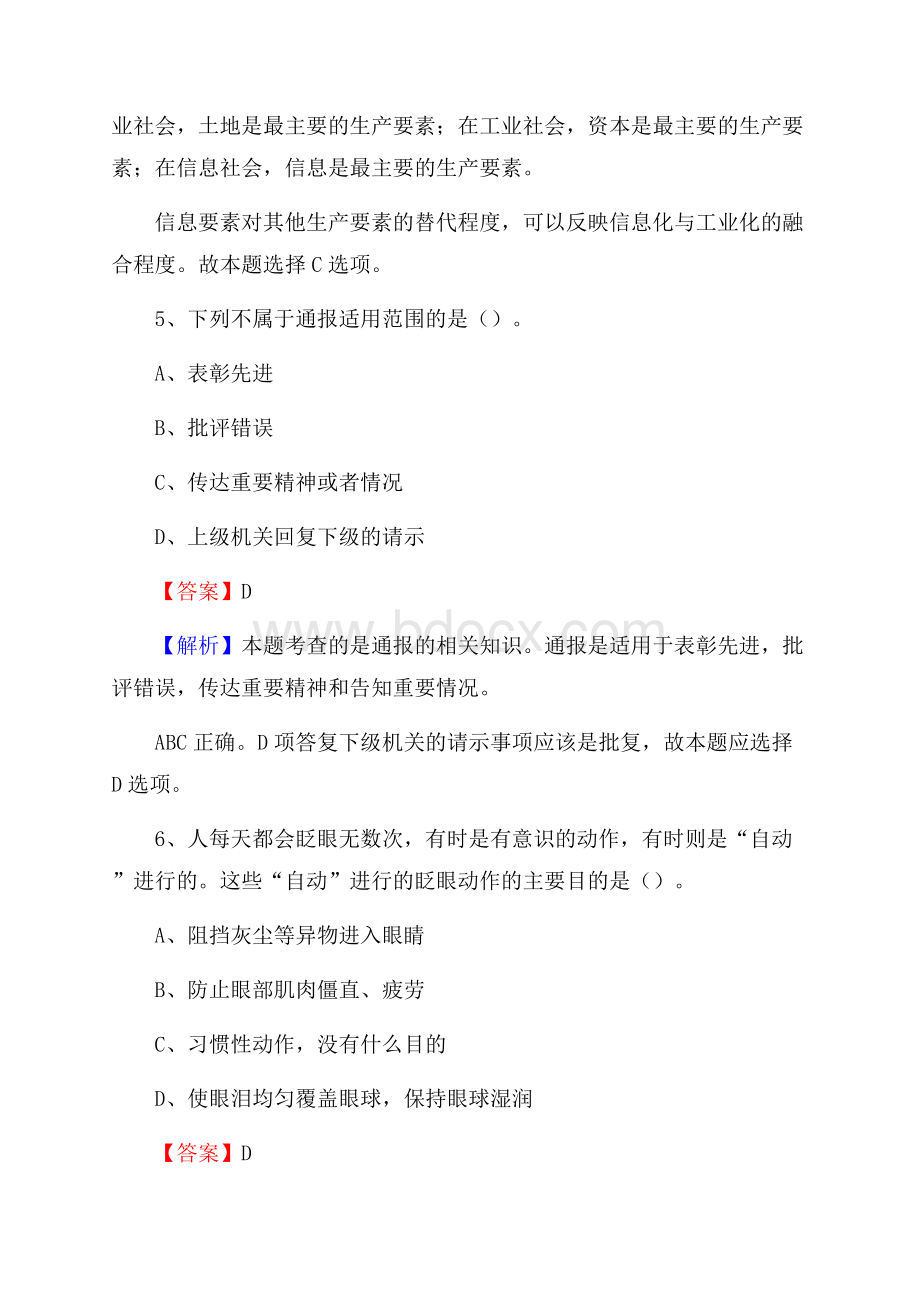 黑龙江省佳木斯市向阳区社区专职工作者招聘《综合应用能力》试题和解析.docx_第3页