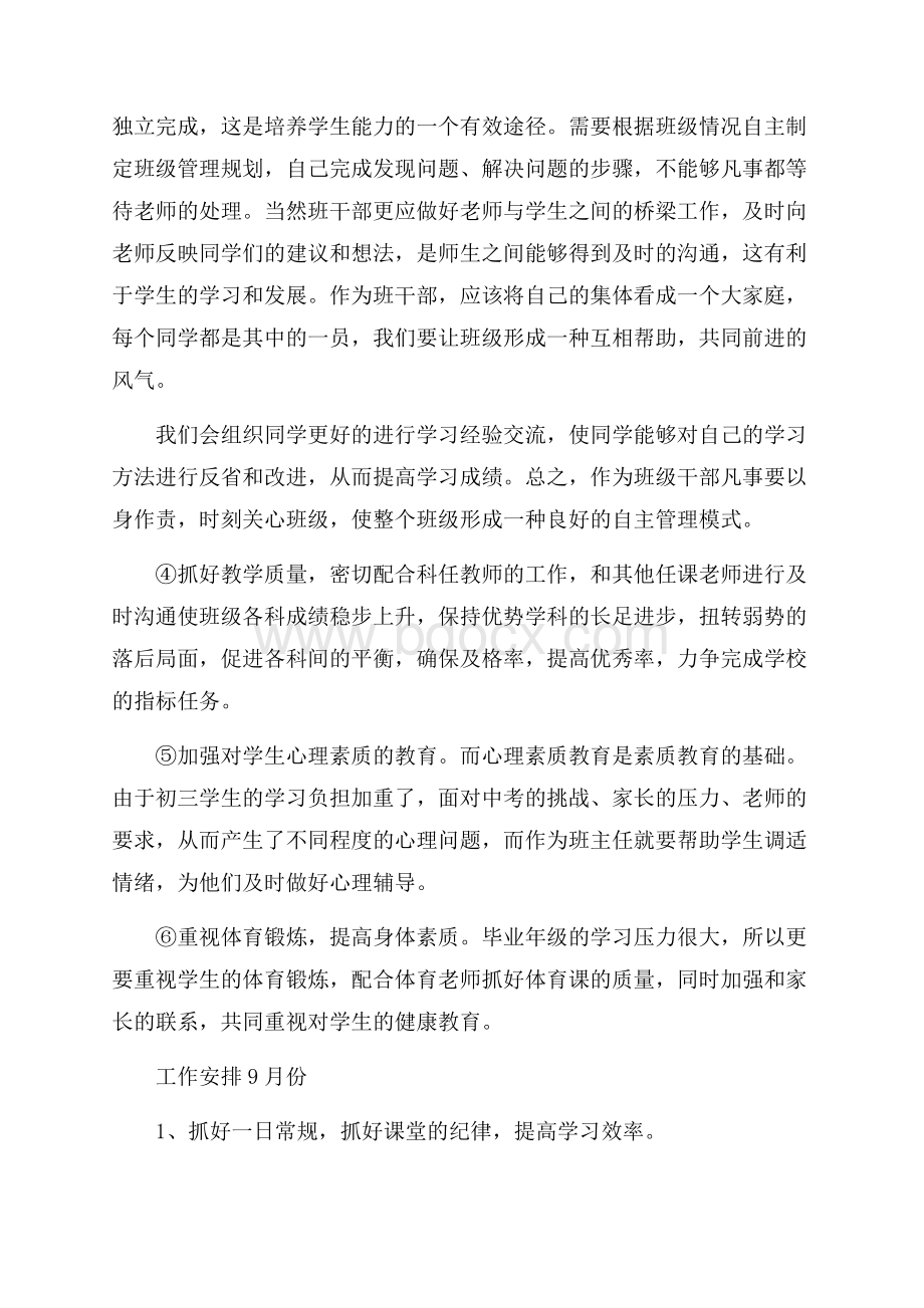 推荐年级班主任工作计划合集10篇.docx_第2页