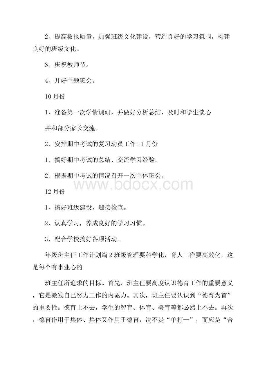 推荐年级班主任工作计划合集10篇.docx_第3页