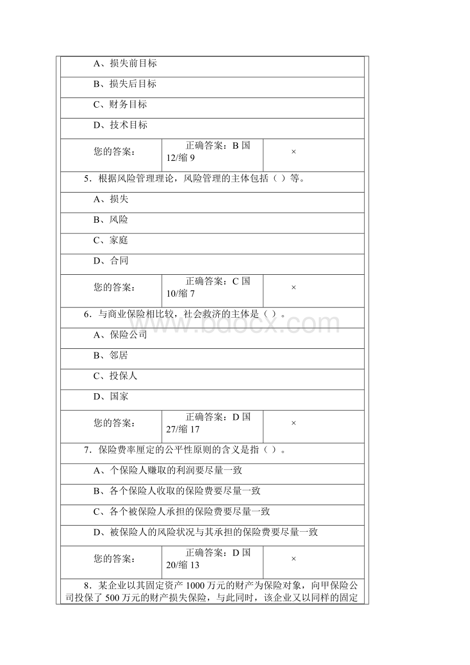 保险代理人模拟考试试题及答案2.docx_第2页