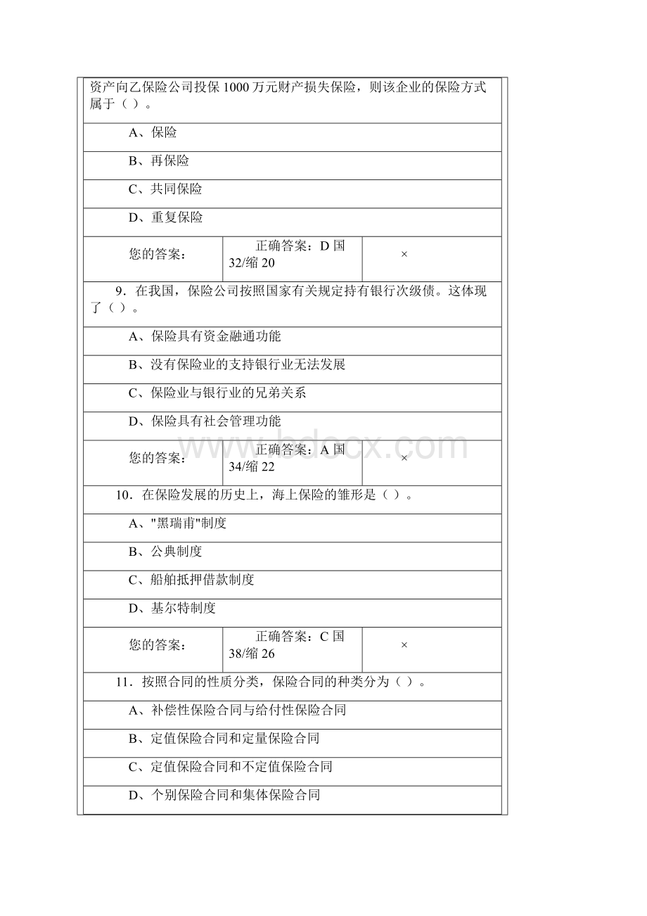 保险代理人模拟考试试题及答案2.docx_第3页