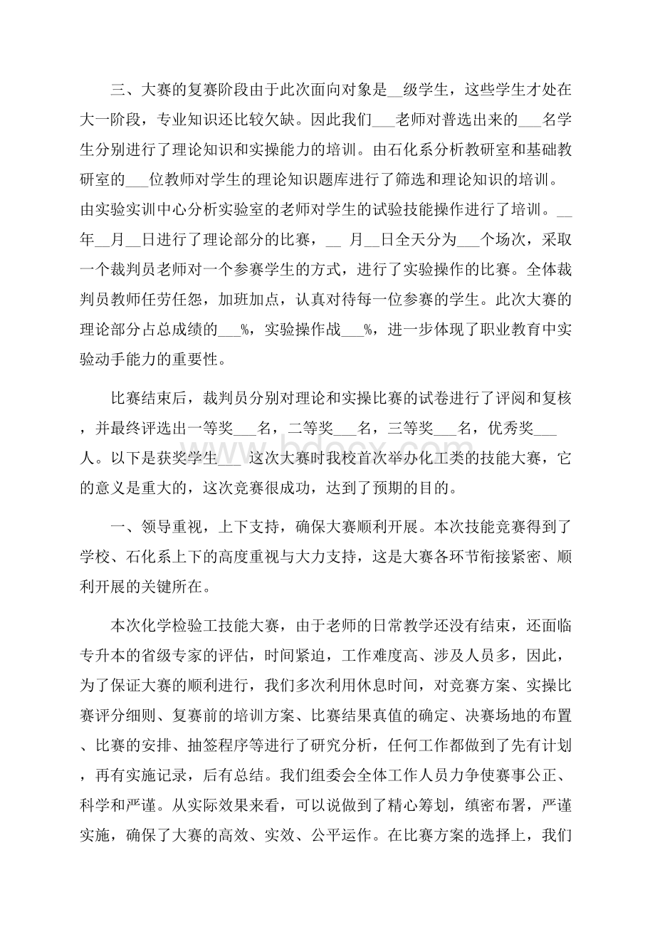 “化学检验工”技能大赛总结范文.docx_第2页