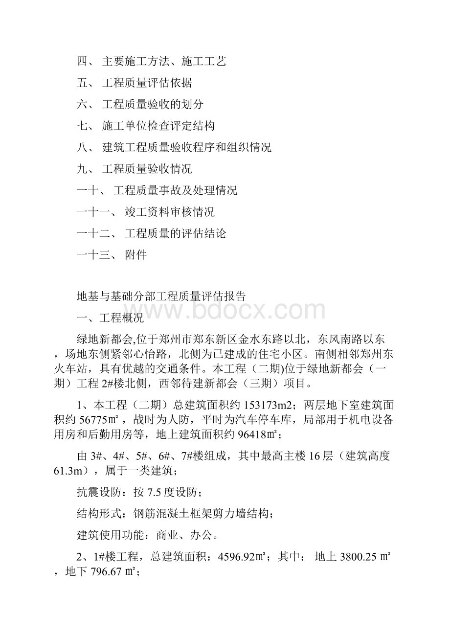 建筑设计楼主体结构评估报告.docx_第2页