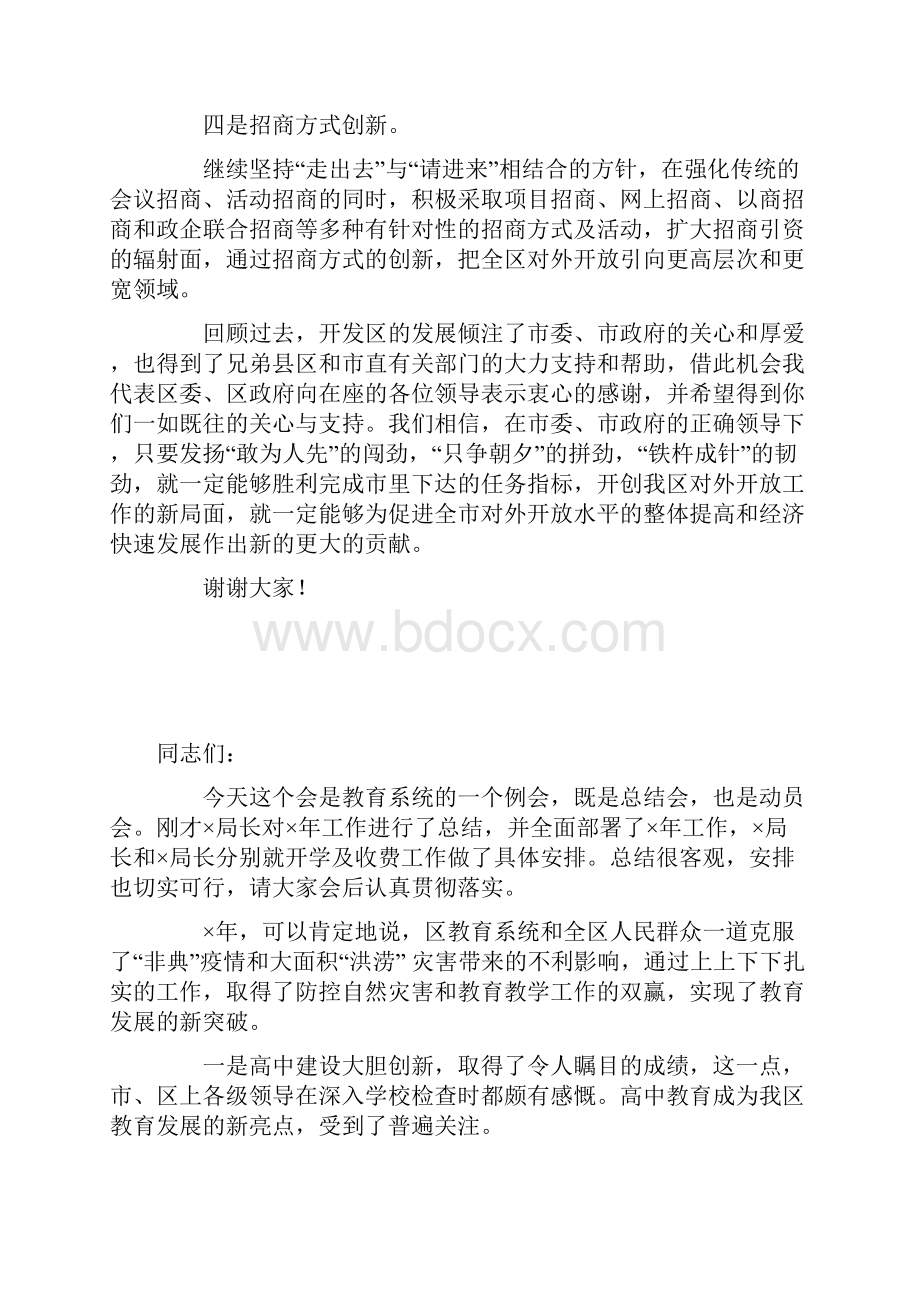 在对外开放工作会议上的表态发言.docx_第2页