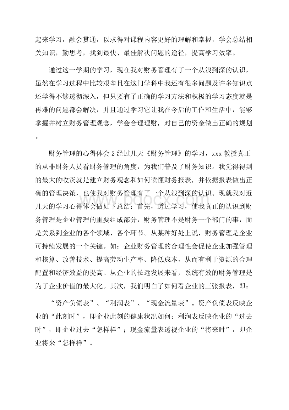 有关于财务管理的心得体会(通用5篇).docx_第2页