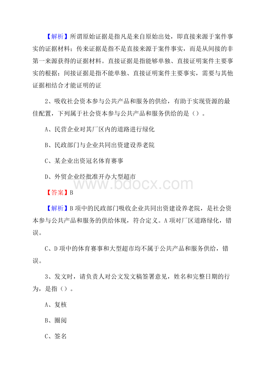 下半年内蒙古锡林郭勒盟苏尼特左旗中石化招聘毕业生试题及答案解析.docx_第2页