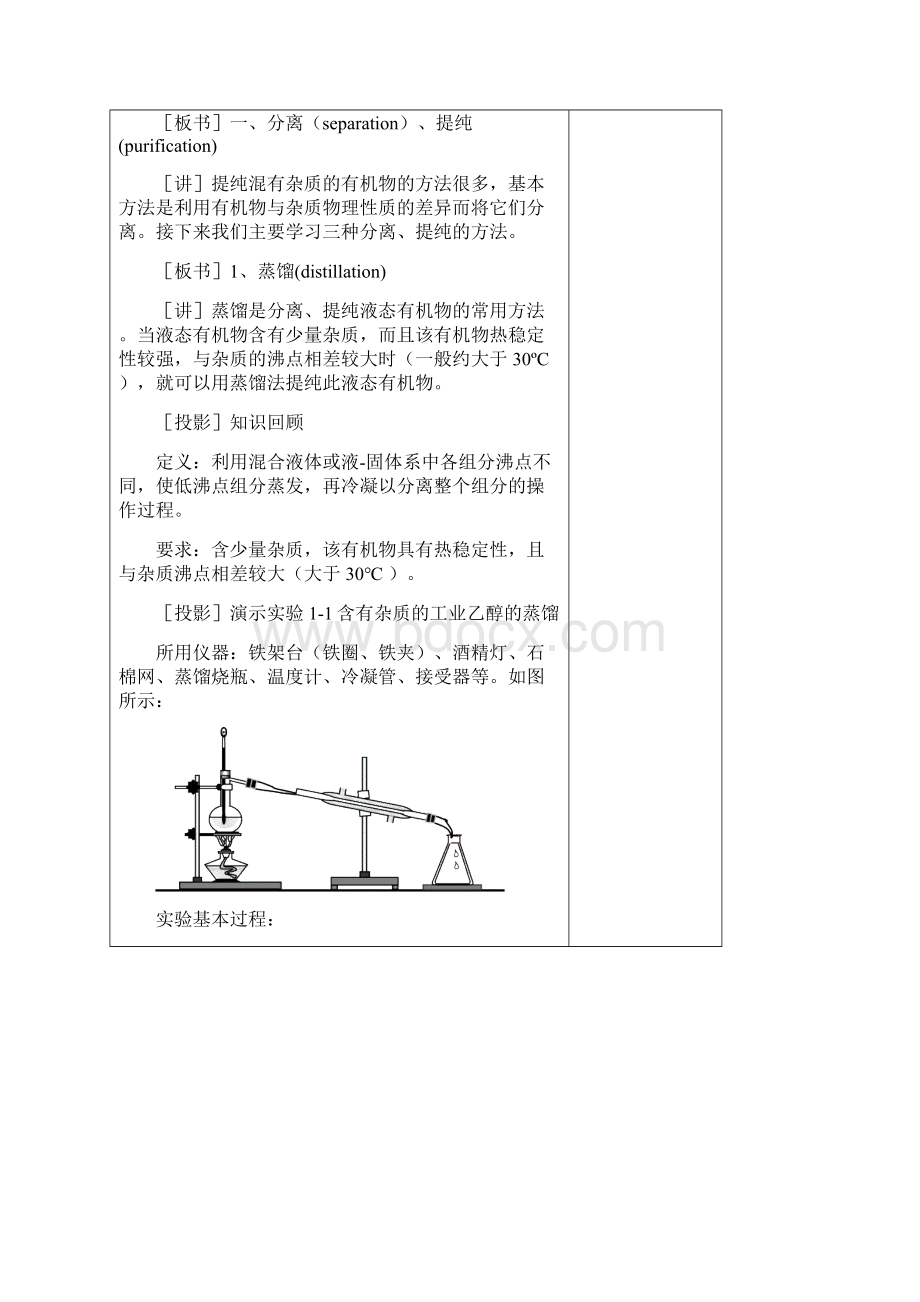 江苏省平潮高中集体备课教案选修5《第一章 认识有机化合物》第四节 研究有机化合物的一般步骤和方法.docx_第3页