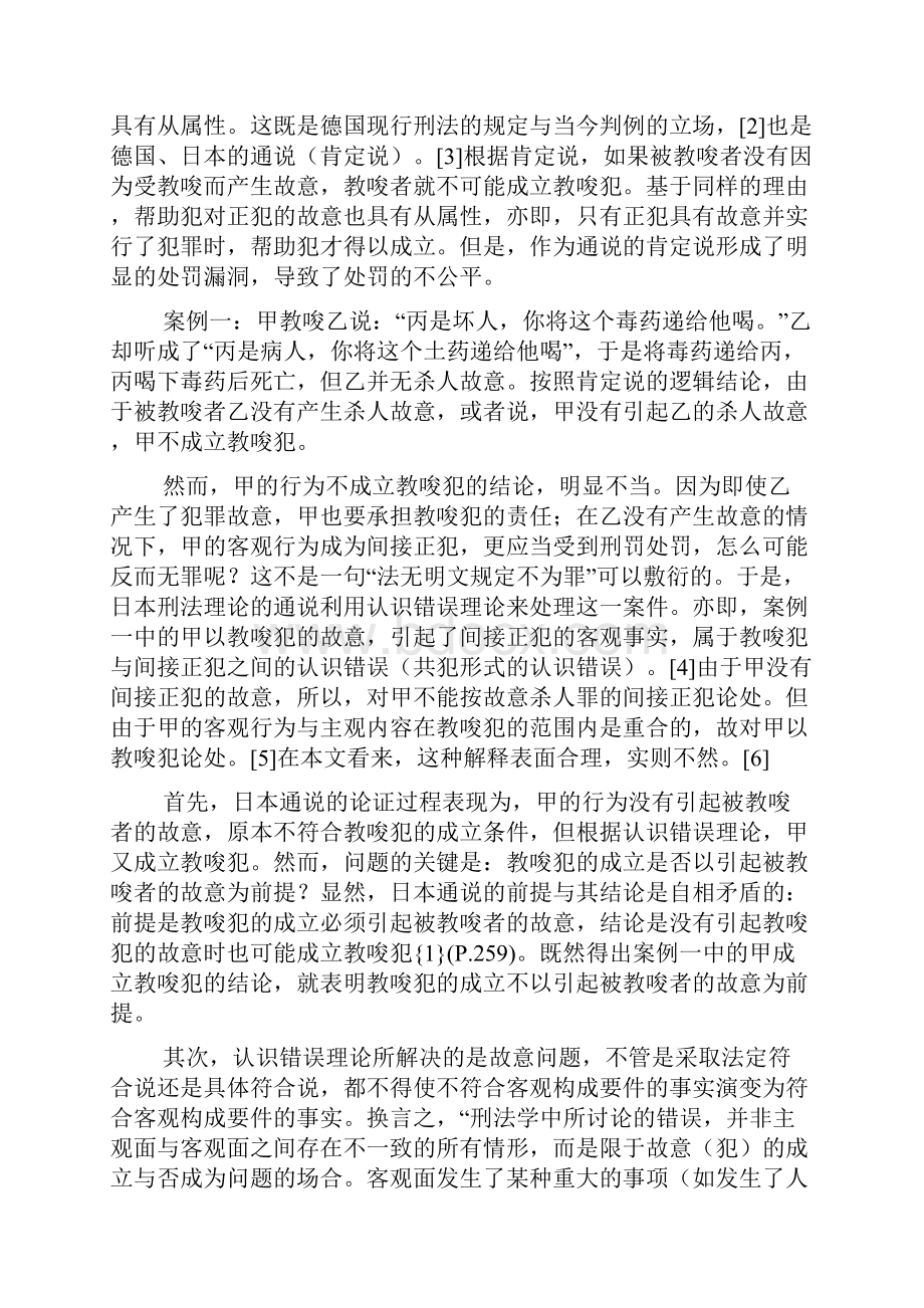 共犯对正犯故意的从属性之否定张明楷.docx_第2页