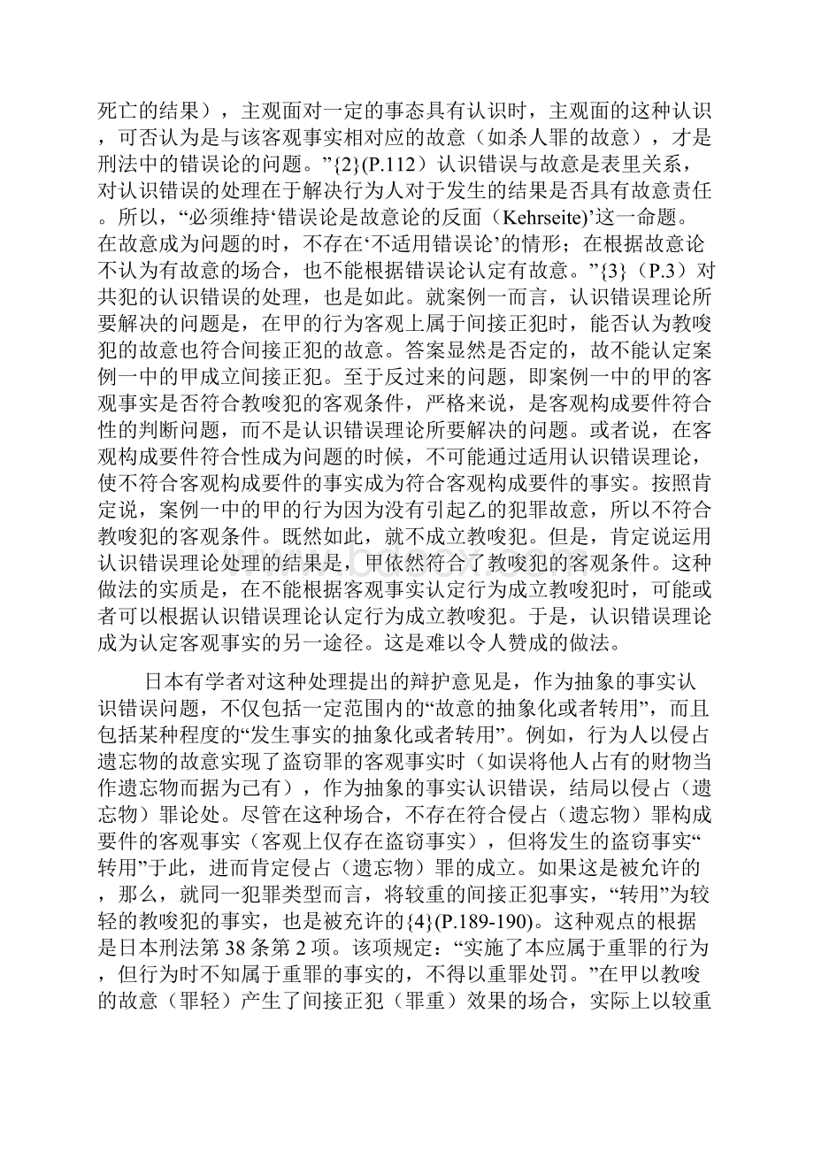 共犯对正犯故意的从属性之否定张明楷.docx_第3页