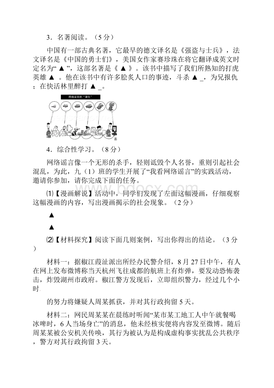 届九年级语文上学期第二次联考试题 新人教版 第109套.docx_第2页