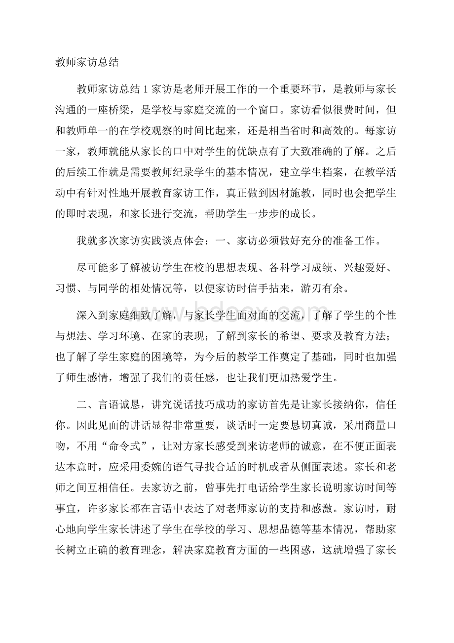 教师家访总结.docx_第1页