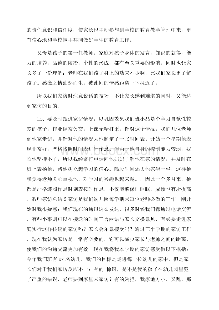 教师家访总结.docx_第2页