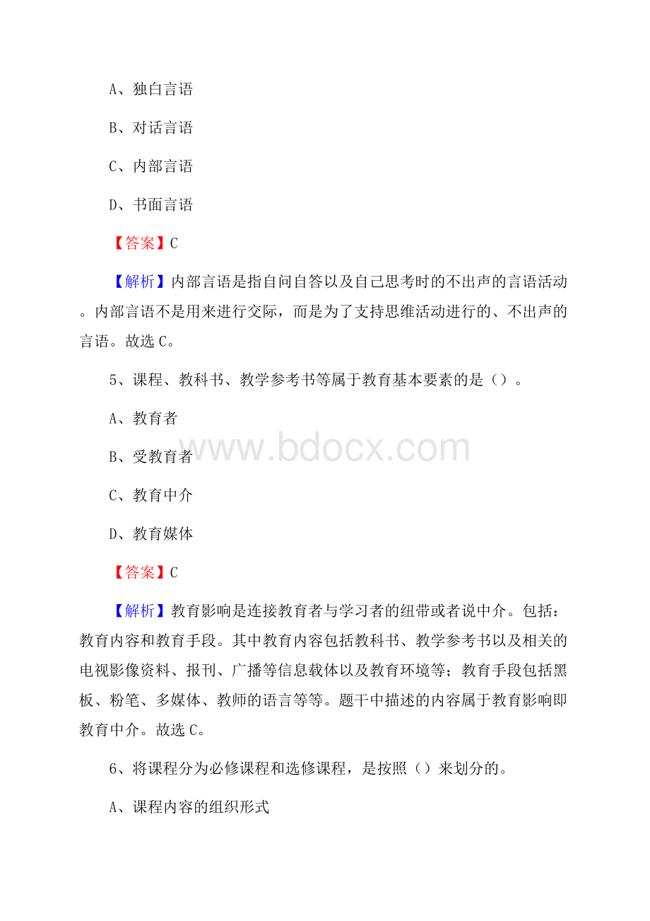 都安瑶族自治县事业单位(教育类)招聘试题及答案解析.docx_第3页