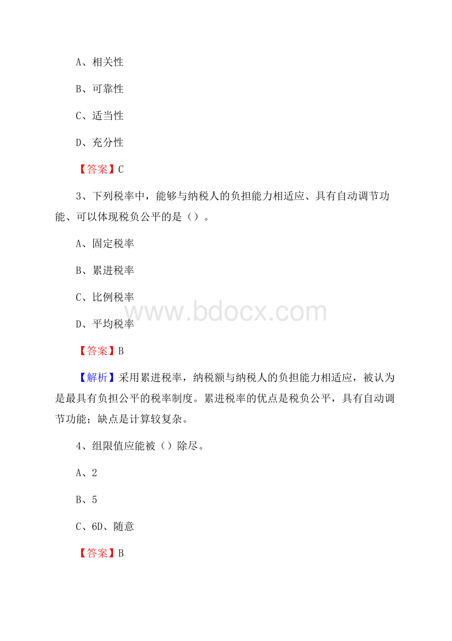 上半年清城区事业单位招聘《财务会计知识》试题及答案.docx_第2页