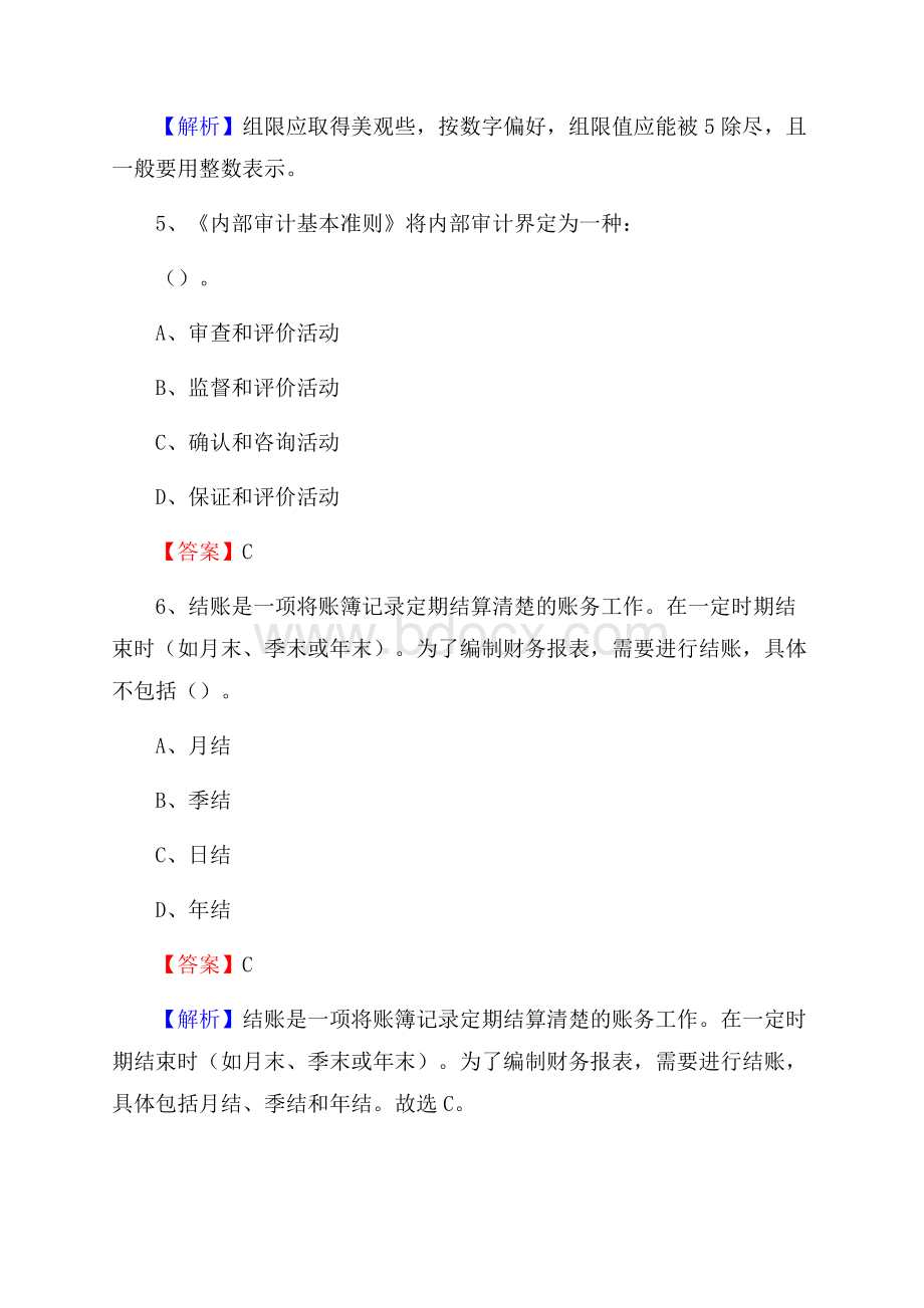 上半年清城区事业单位招聘《财务会计知识》试题及答案.docx_第3页