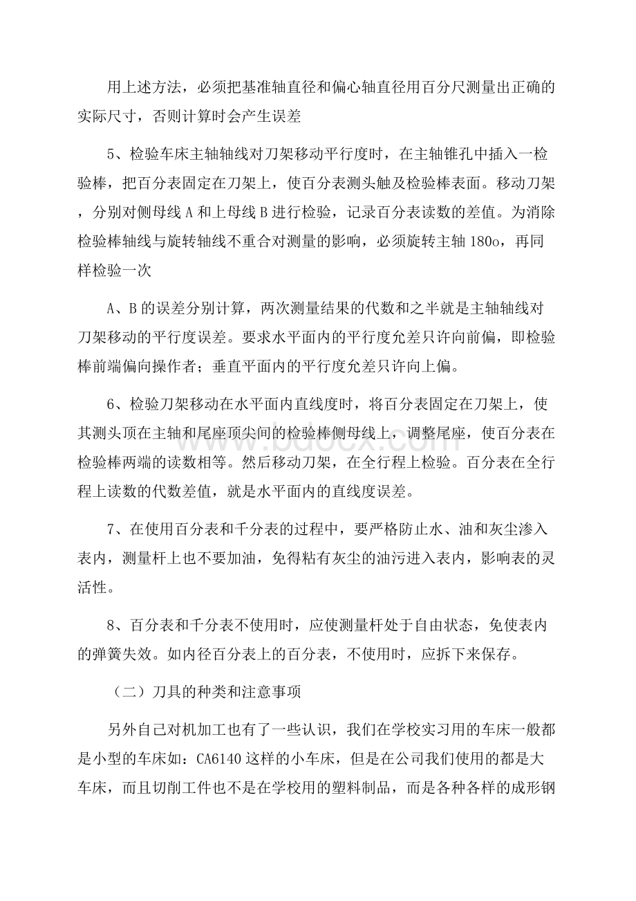 大学机电专业实习总结.docx_第3页