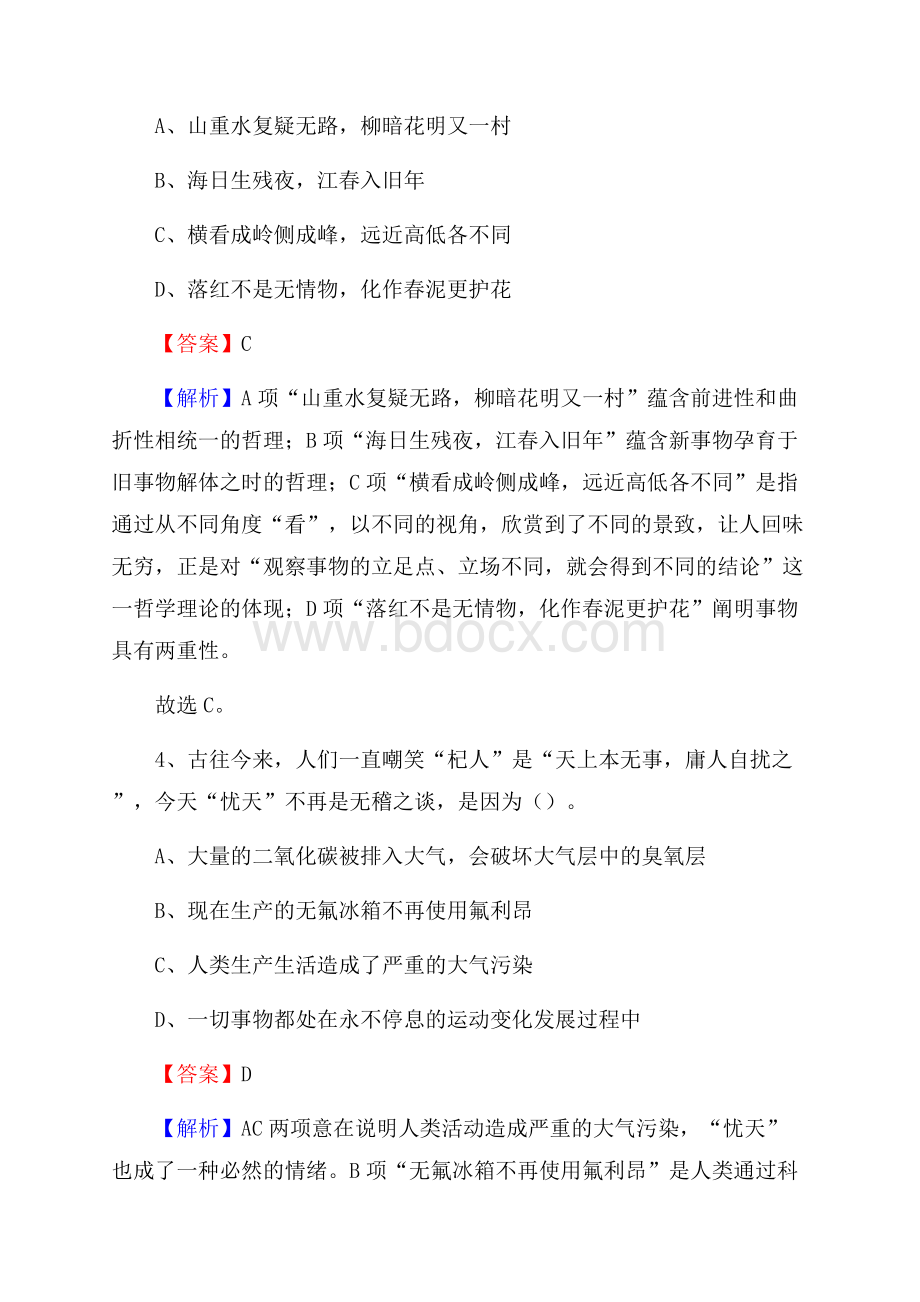 下半年四川省南充市高坪区中石化招聘毕业生试题及答案解析.docx_第3页